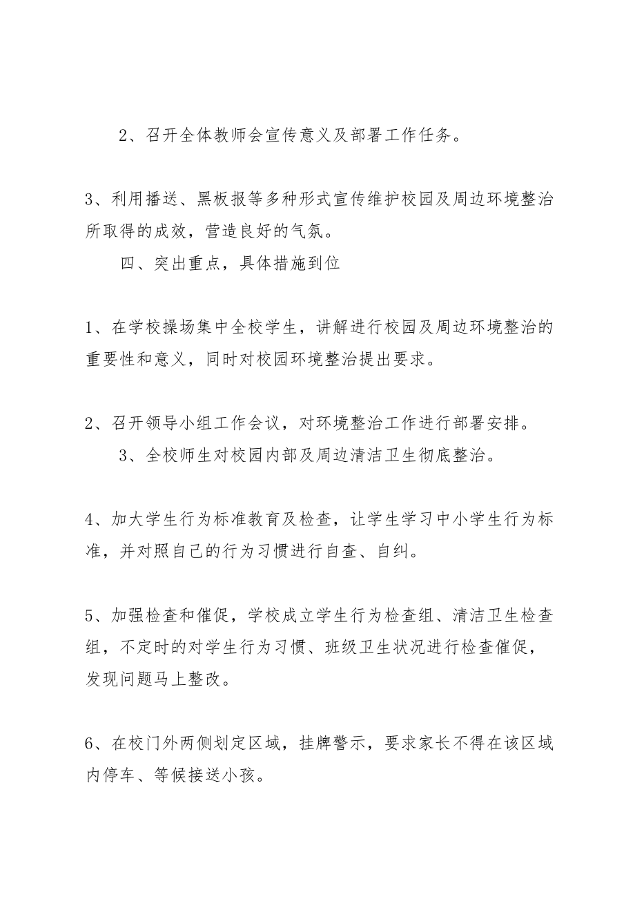 2023年哈达中心校校园及周边环境治理方案.doc_第2页