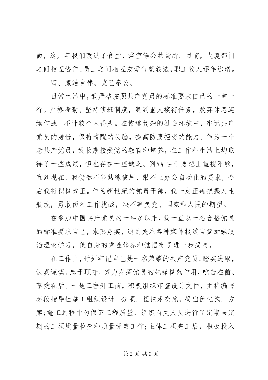 2023年老党员自我鉴定书.docx_第2页