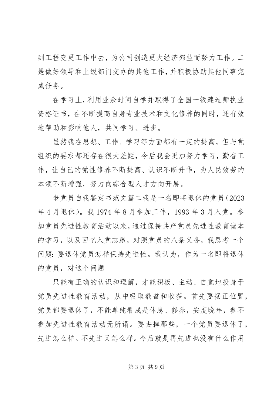 2023年老党员自我鉴定书.docx_第3页