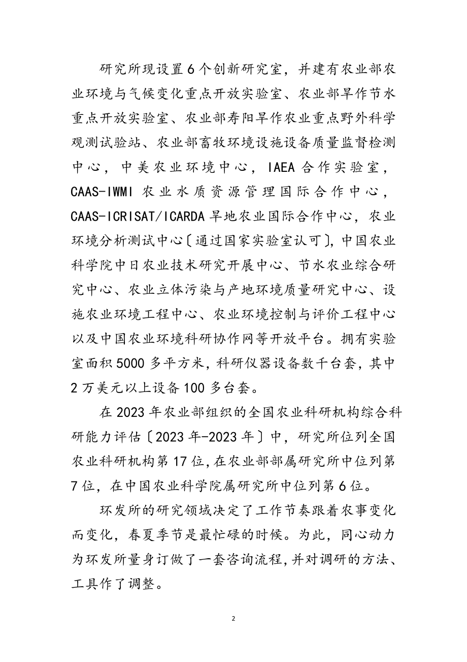 2023年创新为魂企业文化范文.doc_第2页