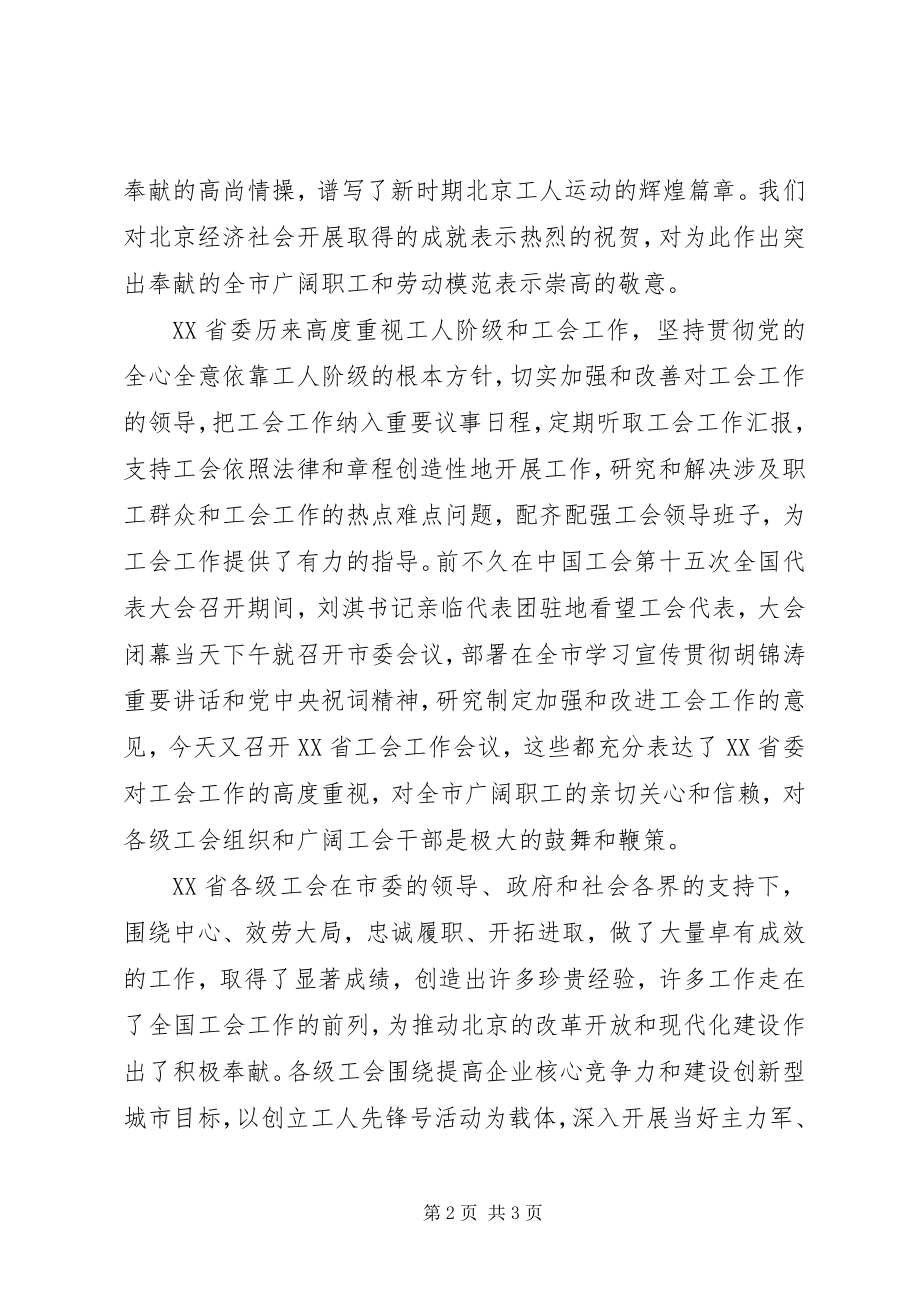 2023年工会工作会议致辞稿2篇.docx_第2页