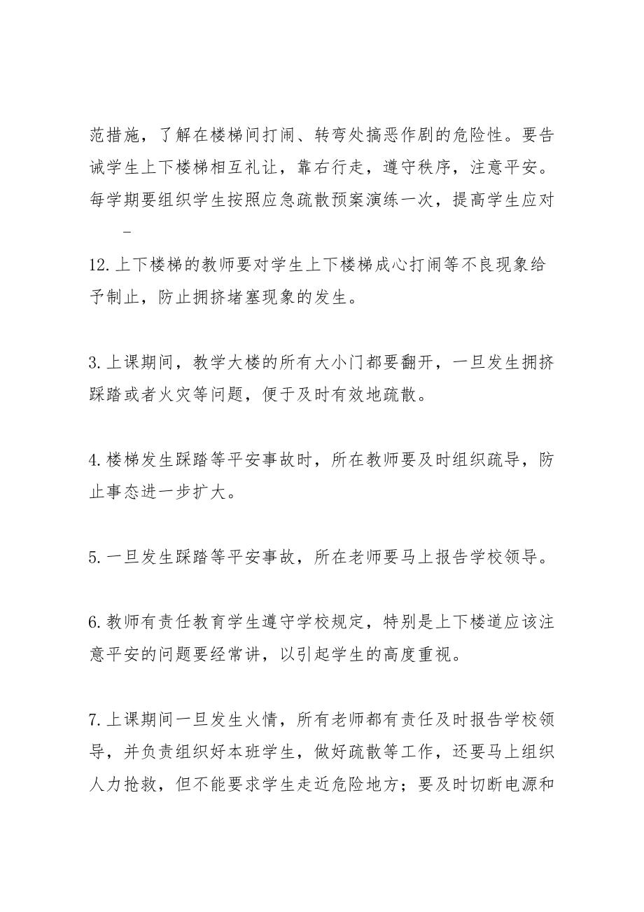 2023年学校预防踩踏事故安全应急预案 2.doc_第2页