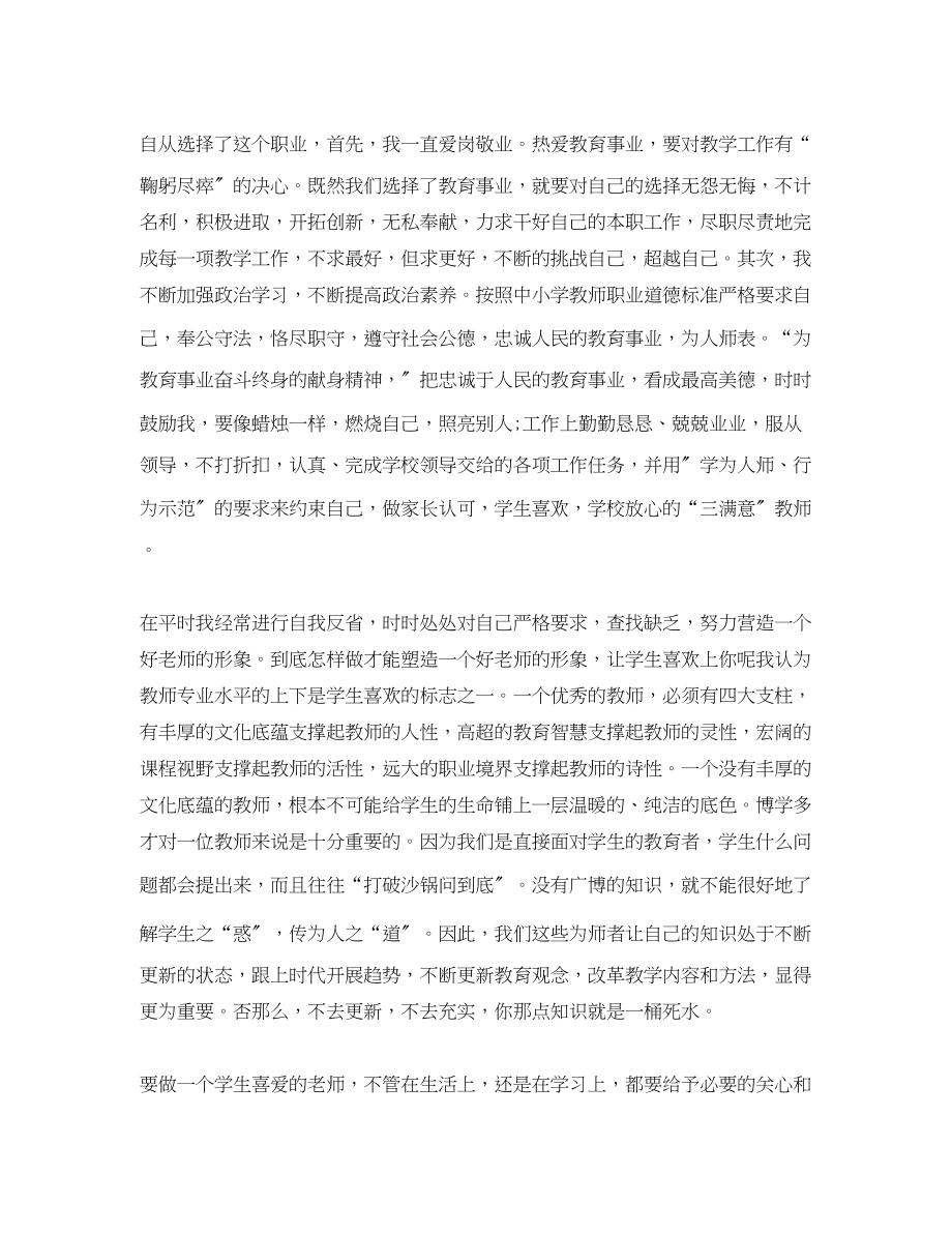 2023年教师师德师风个人总结.docx_第2页