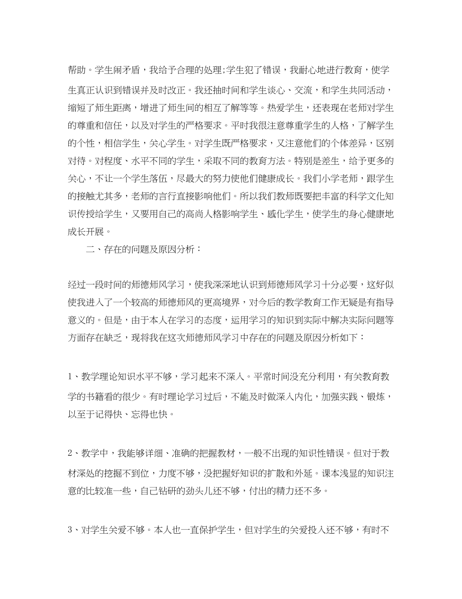 2023年教师师德师风个人总结.docx_第3页