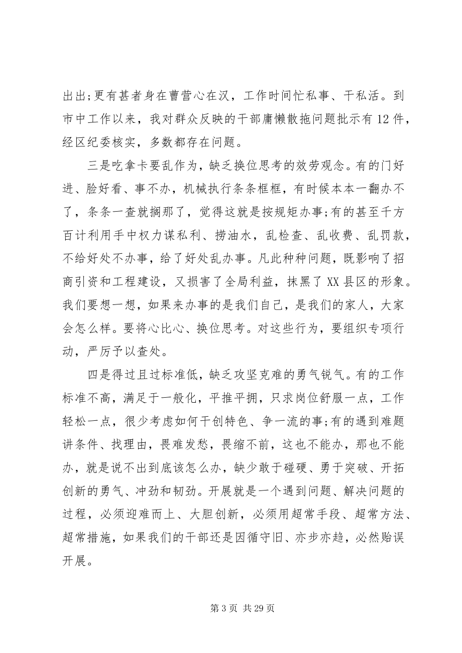 2023年机关作风建设工作会议上的致辞.docx_第3页