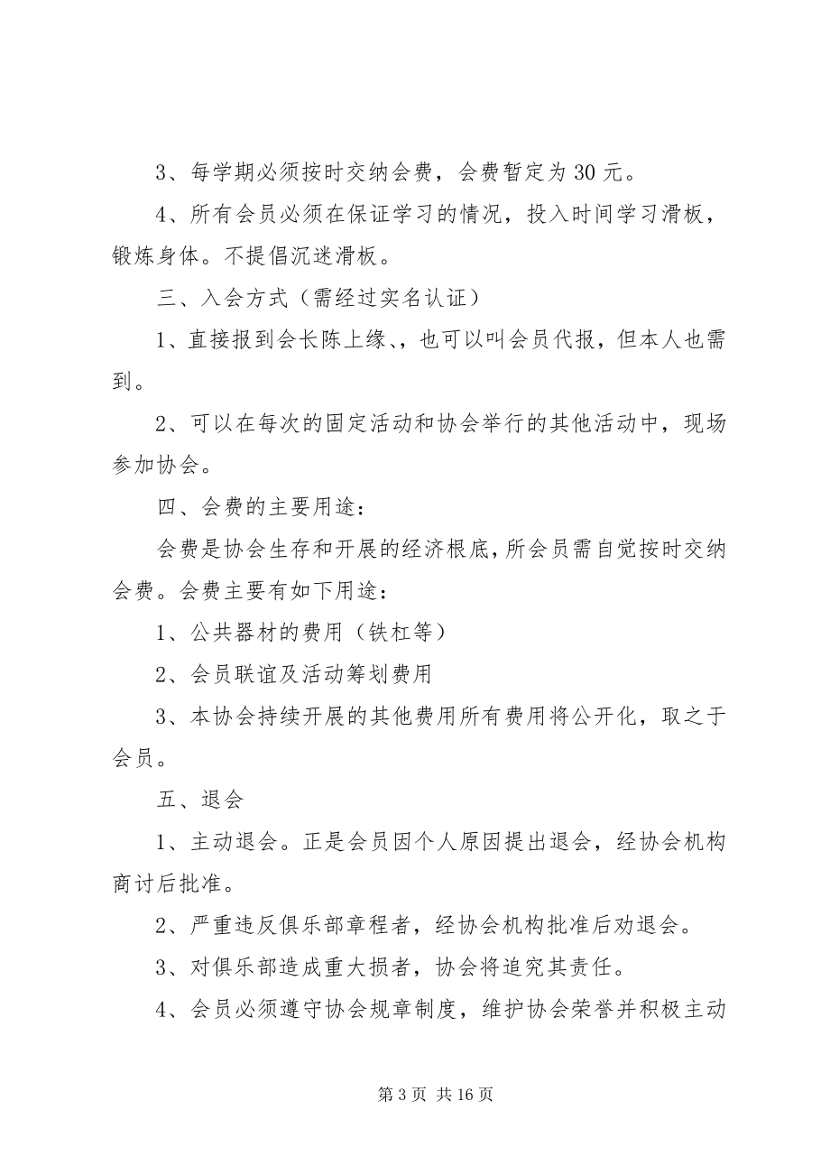 2023年滑板协会规章制度.docx_第3页