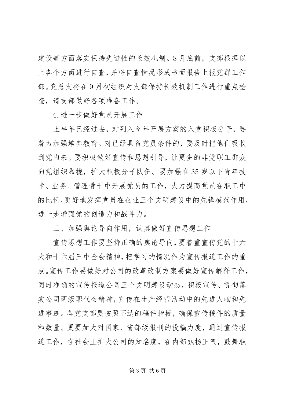 2023年XX支部三季度党总支思想政治工作规划新编.docx_第3页