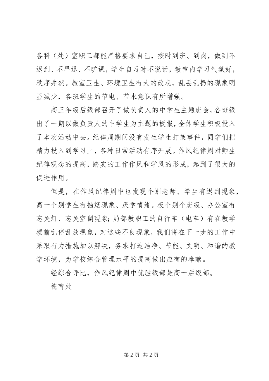 2023年县莘高中主题教育活动作风纪律周总结.docx_第2页