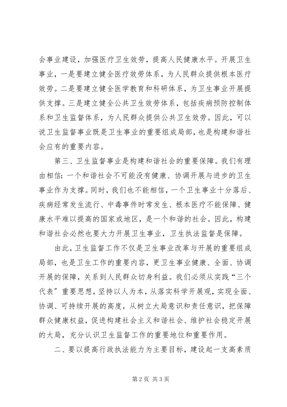 2023年XX省卫生局长卫生监督工作会议致辞.docx_第2页