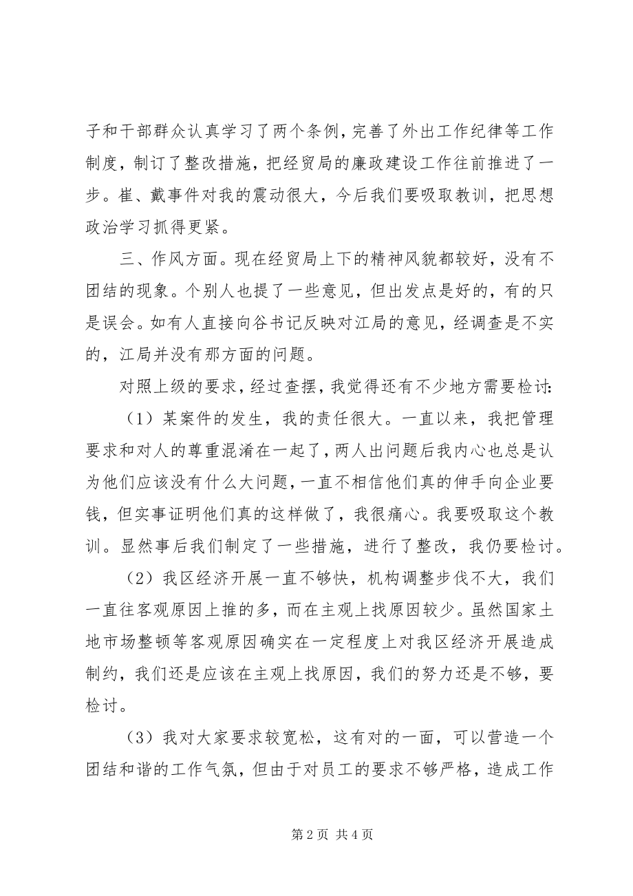 2023年区经贸局局长上任一年在民主生活会上的致辞.docx_第2页