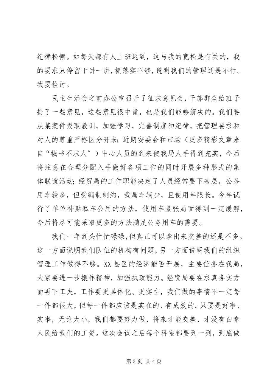 2023年区经贸局局长上任一年在民主生活会上的致辞.docx_第3页