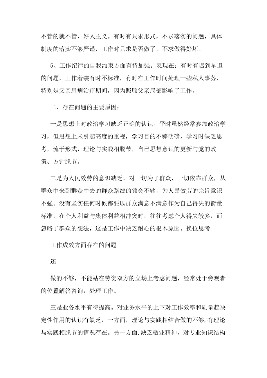 2023年工作成效方面存在问题以及整改措施.docx_第2页