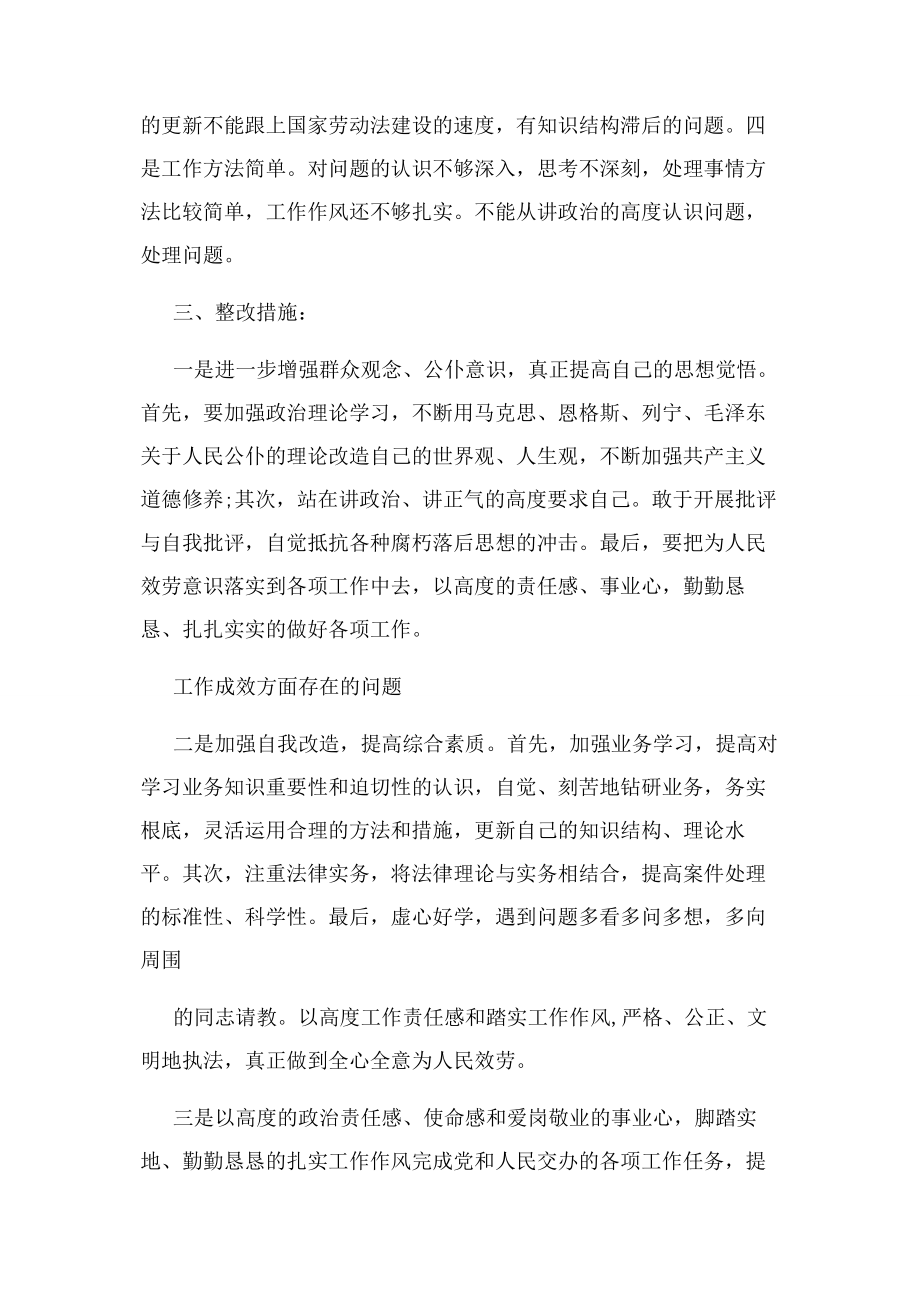 2023年工作成效方面存在问题以及整改措施.docx_第3页