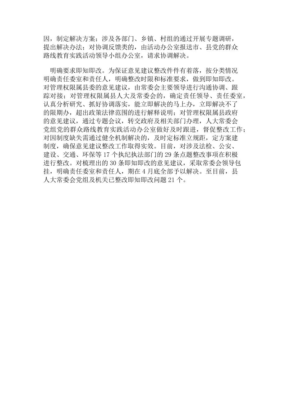 2023年县人大常委会党组及时分类处理意见建议.doc_第2页