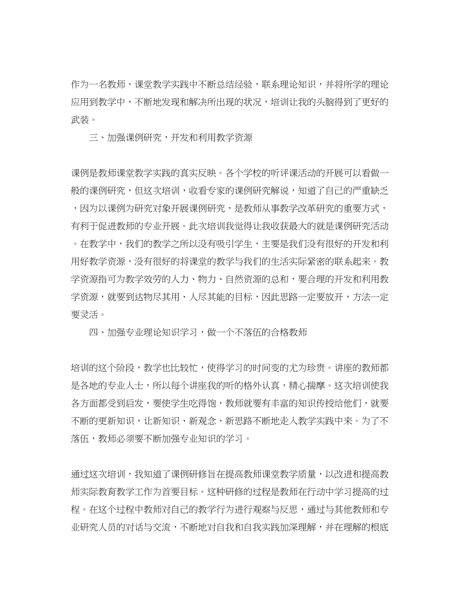 2023年教师培训总结参考.docx_第3页