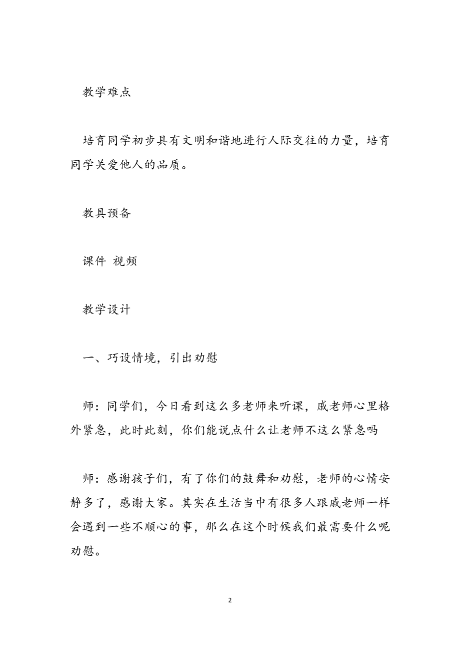 2023年教学设计案例参考.docx_第2页