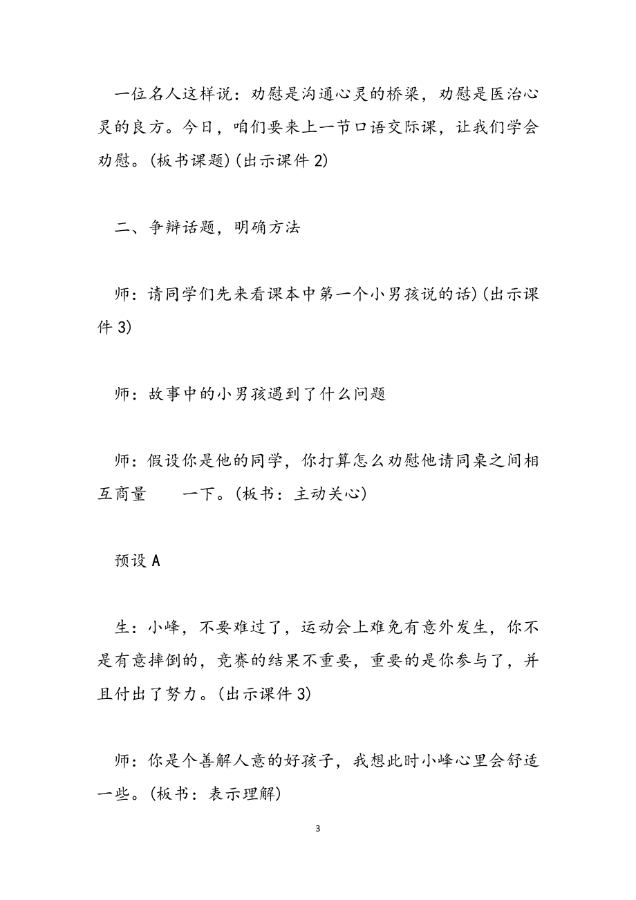 2023年教学设计案例参考.docx_第3页