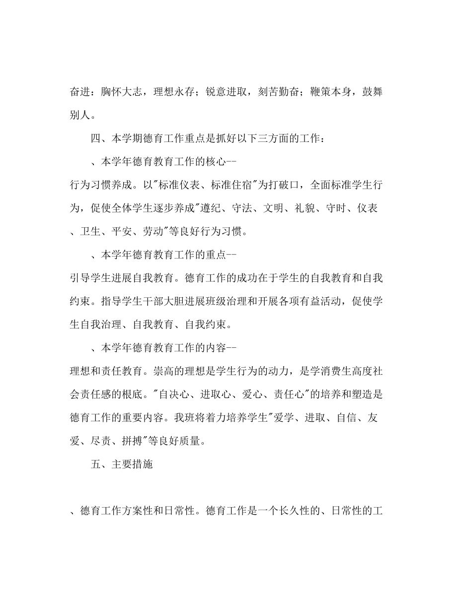 2023年班级德育工作计划范文3.docx_第2页