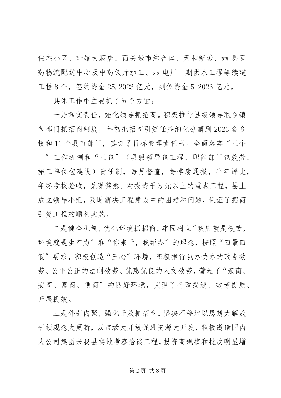 2023年乡镇年度招商引资工作总结及工作打算.docx_第2页