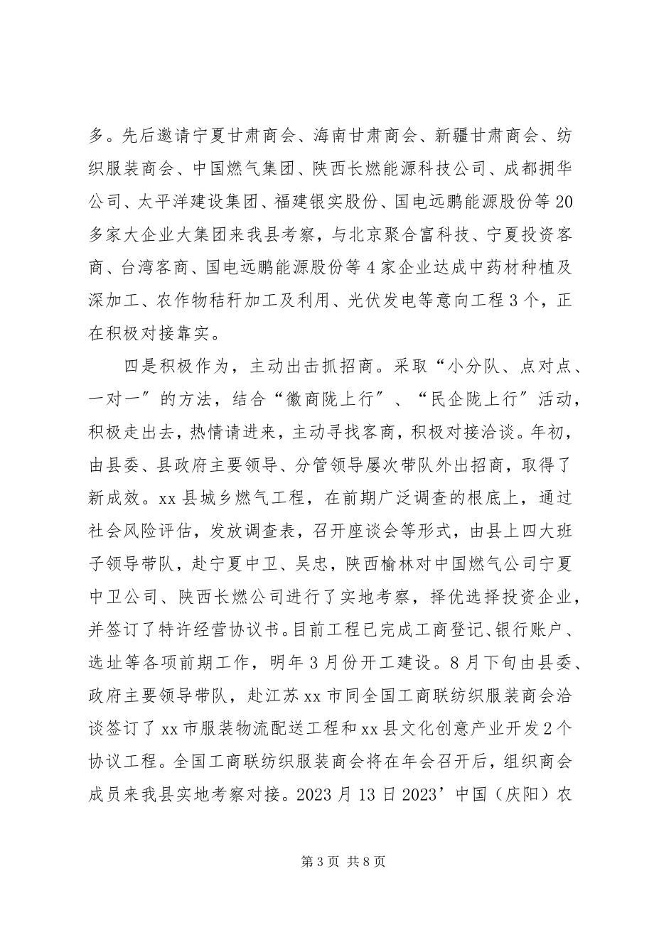 2023年乡镇年度招商引资工作总结及工作打算.docx_第3页