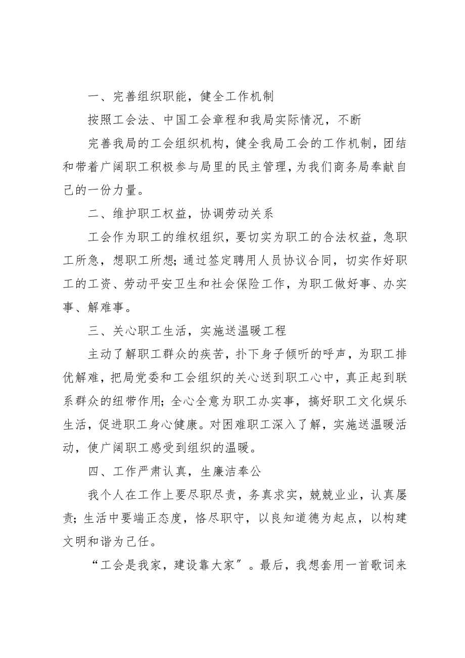 2023年xx工会主席就职讲话稿新编.docx_第2页