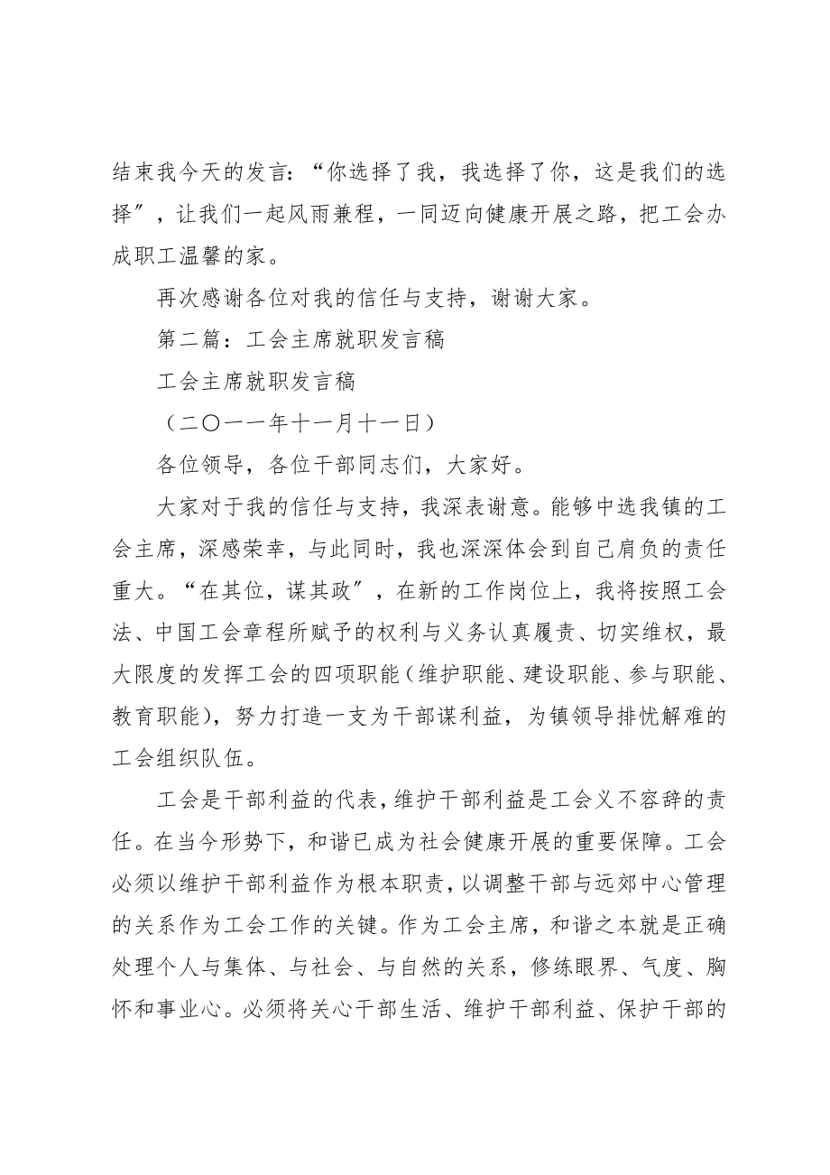 2023年xx工会主席就职讲话稿新编.docx_第3页