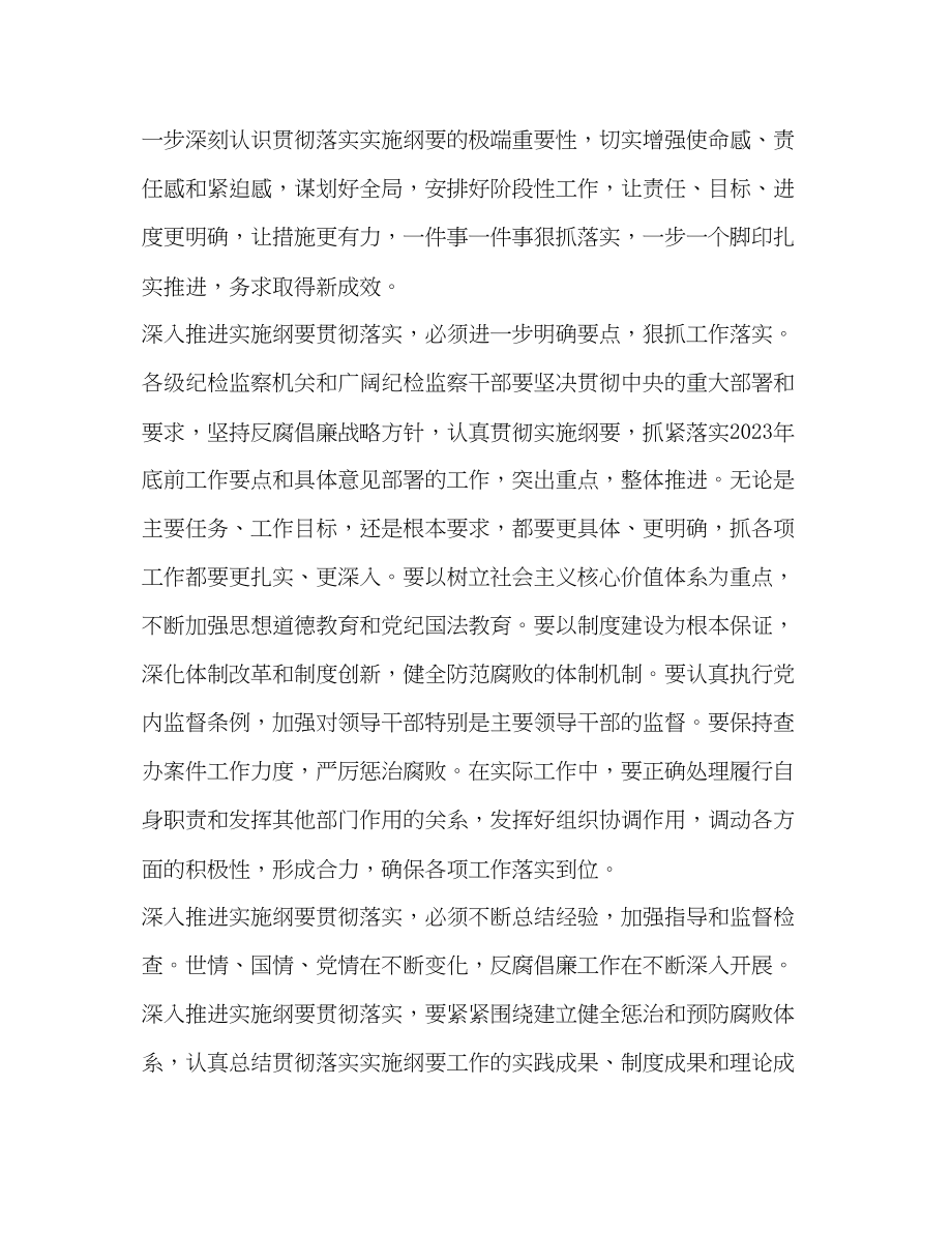 2023年学习贯彻中央纪委第七次全会精神心得.docx_第2页