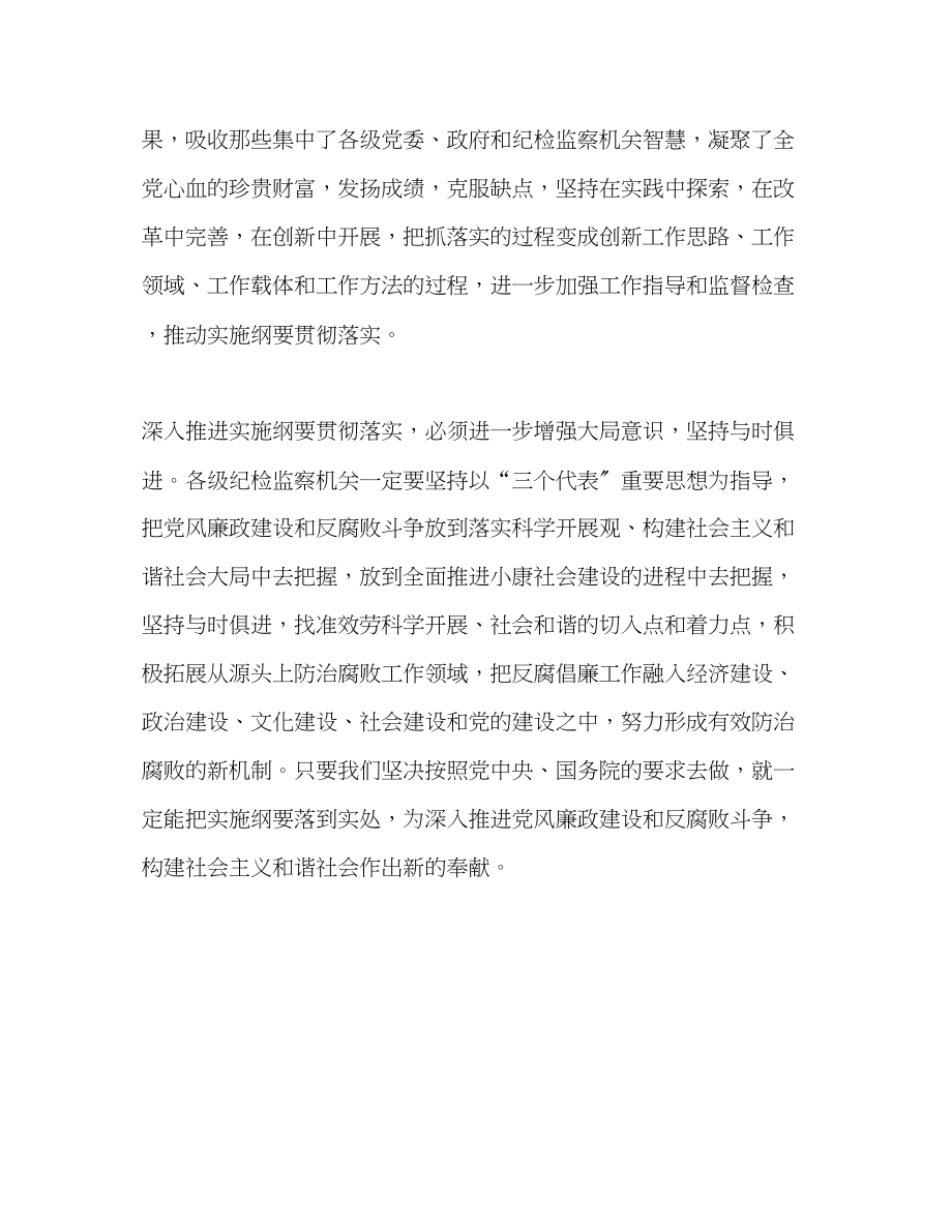 2023年学习贯彻中央纪委第七次全会精神心得.docx_第3页