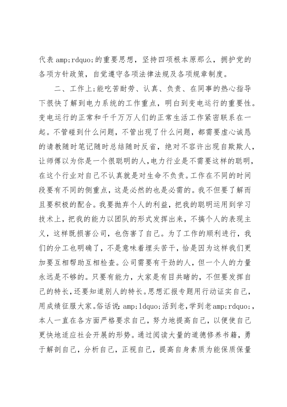 2023年电力企业年终总结新编.docx_第2页