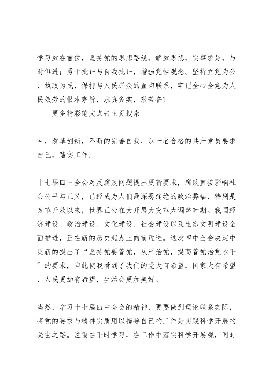 2023年关于开展十七届四中全会精神集中学习教育整顿活动实施方案 2.doc_第2页