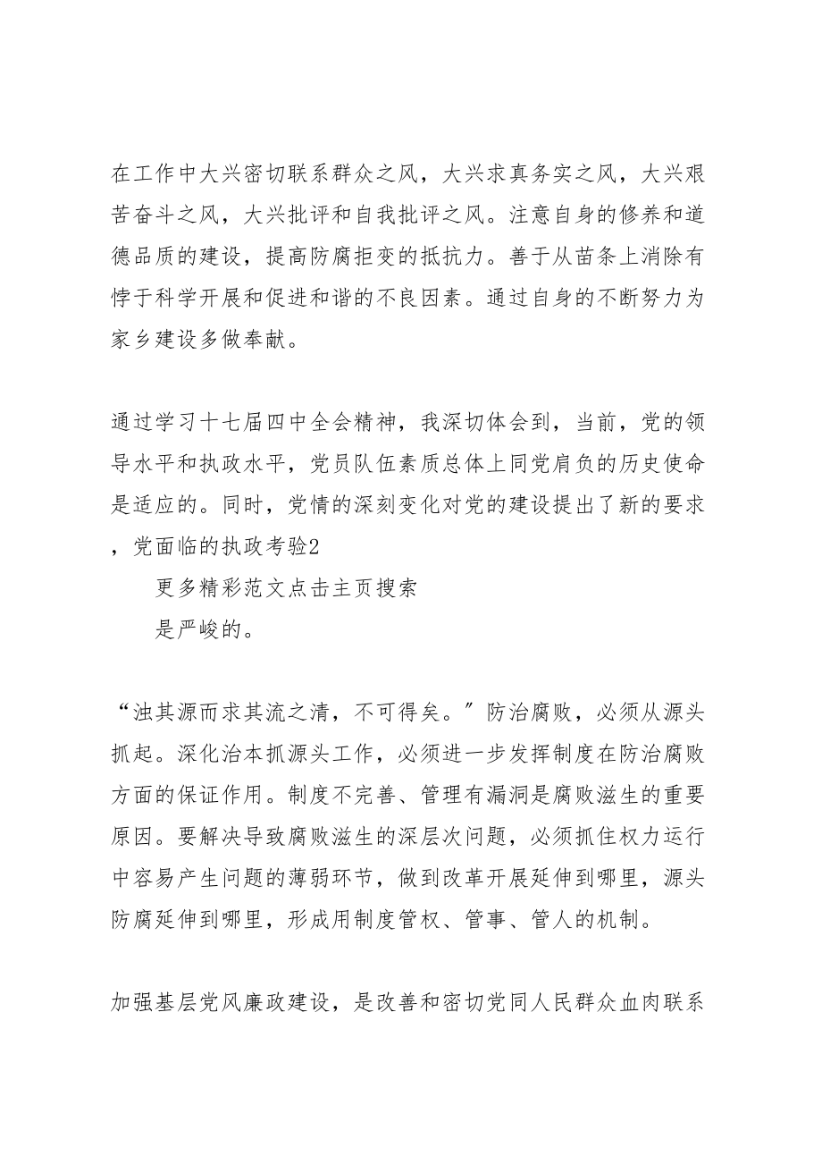 2023年关于开展十七届四中全会精神集中学习教育整顿活动实施方案 2.doc_第3页