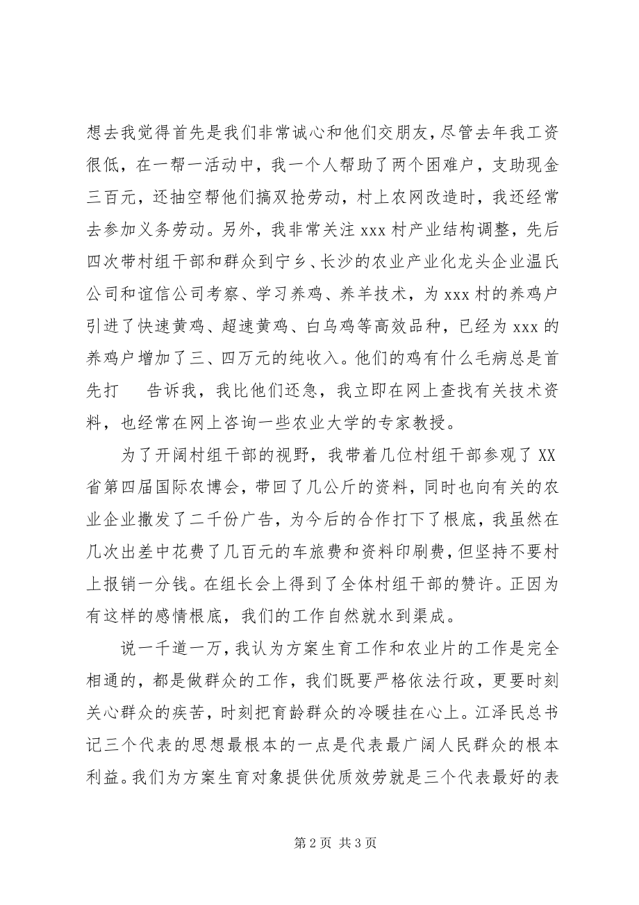 2023年竞职演说计生系统.docx_第2页