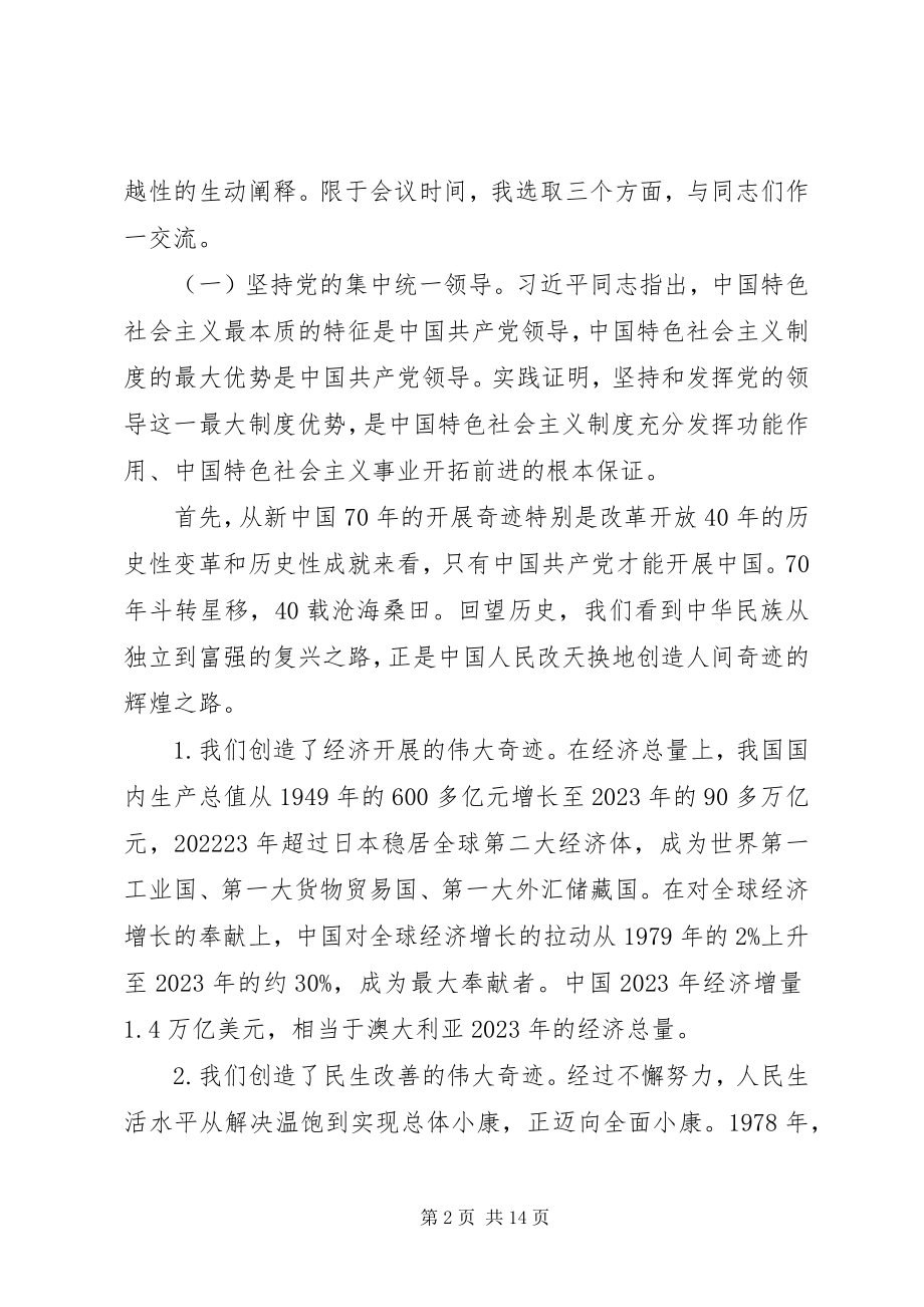 2023年学习贯彻四中全会精神研讨交流讲话材料.docx_第2页