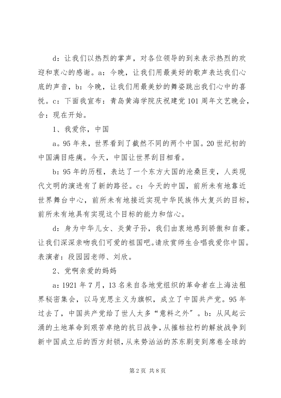 2023年建党主持词.docx_第2页