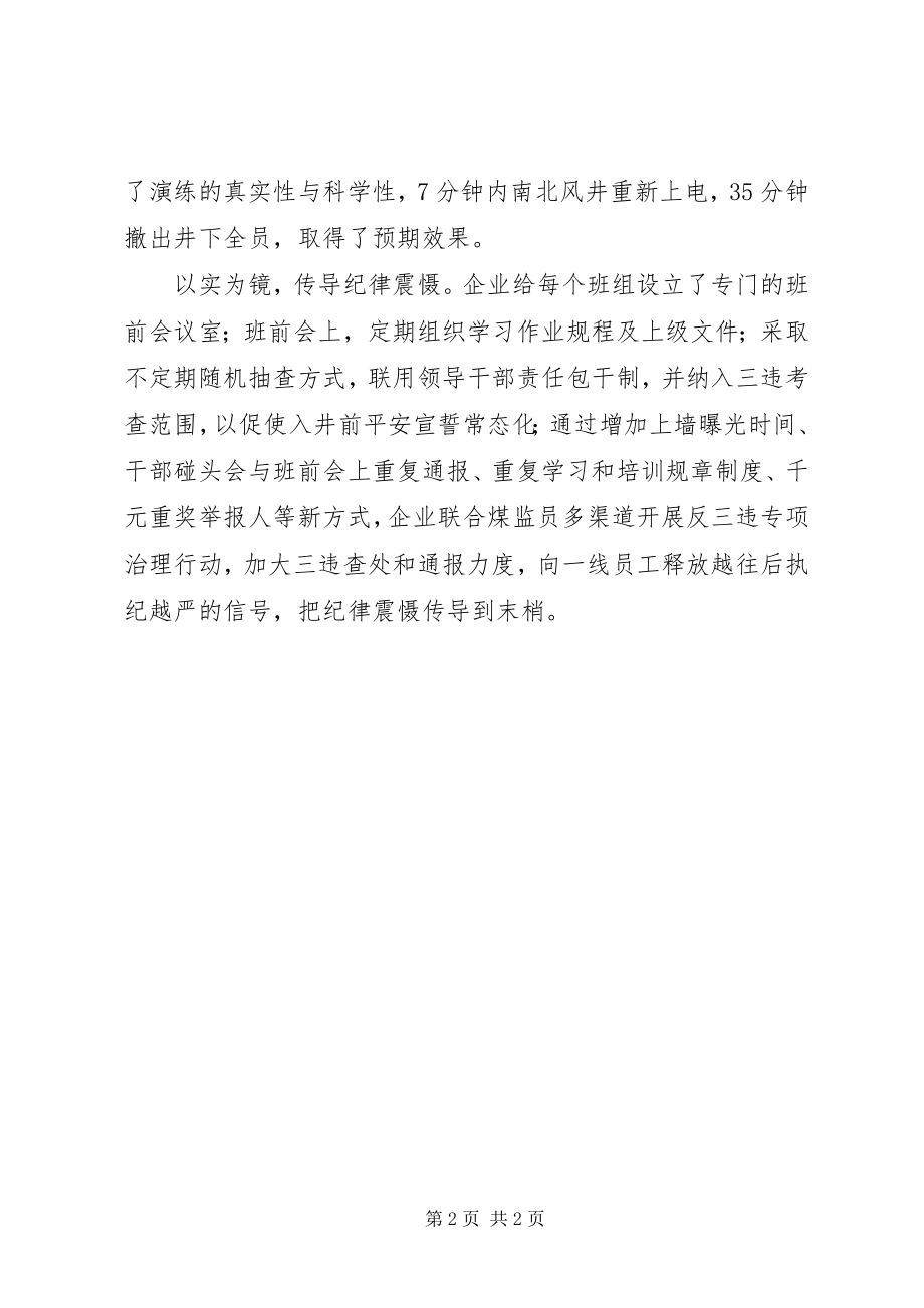 2023年警示教育周活动总结.docx_第2页