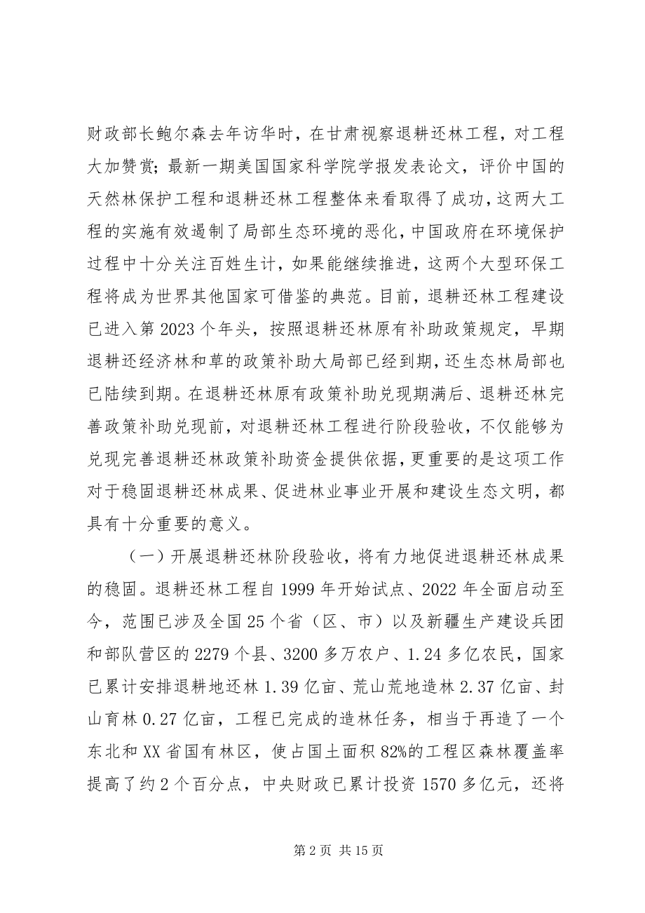 2023年在退耕还林工程验收工作启动暨培训会议上的致辞.docx_第2页