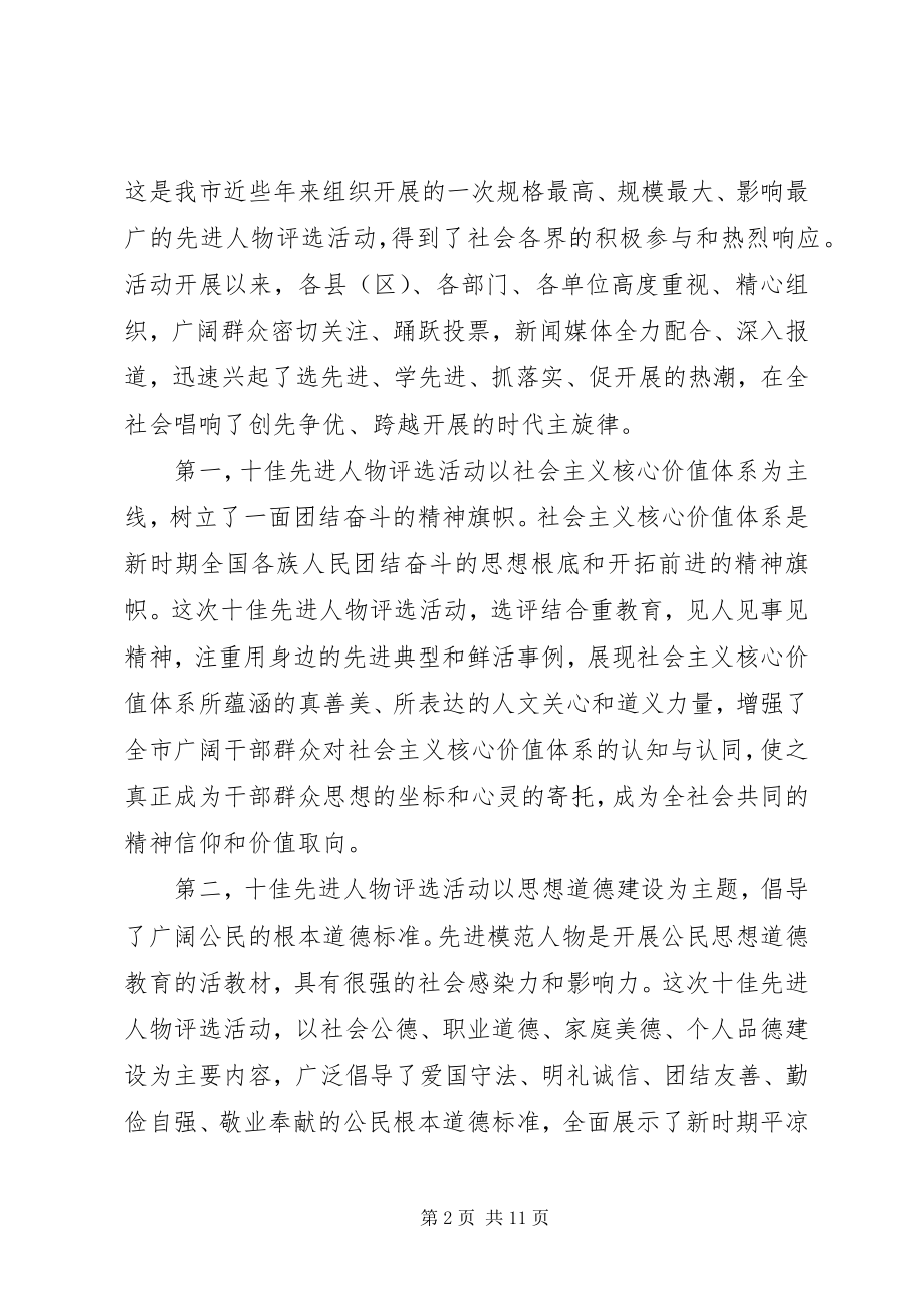 2023年在先进人物表彰大会上的致辞.docx_第2页