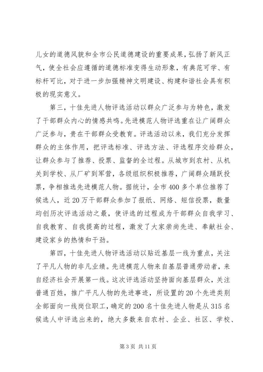 2023年在先进人物表彰大会上的致辞.docx_第3页