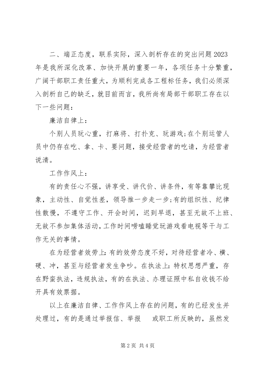 2023年反腐倡廉主题会议领导演讲稿.docx_第2页