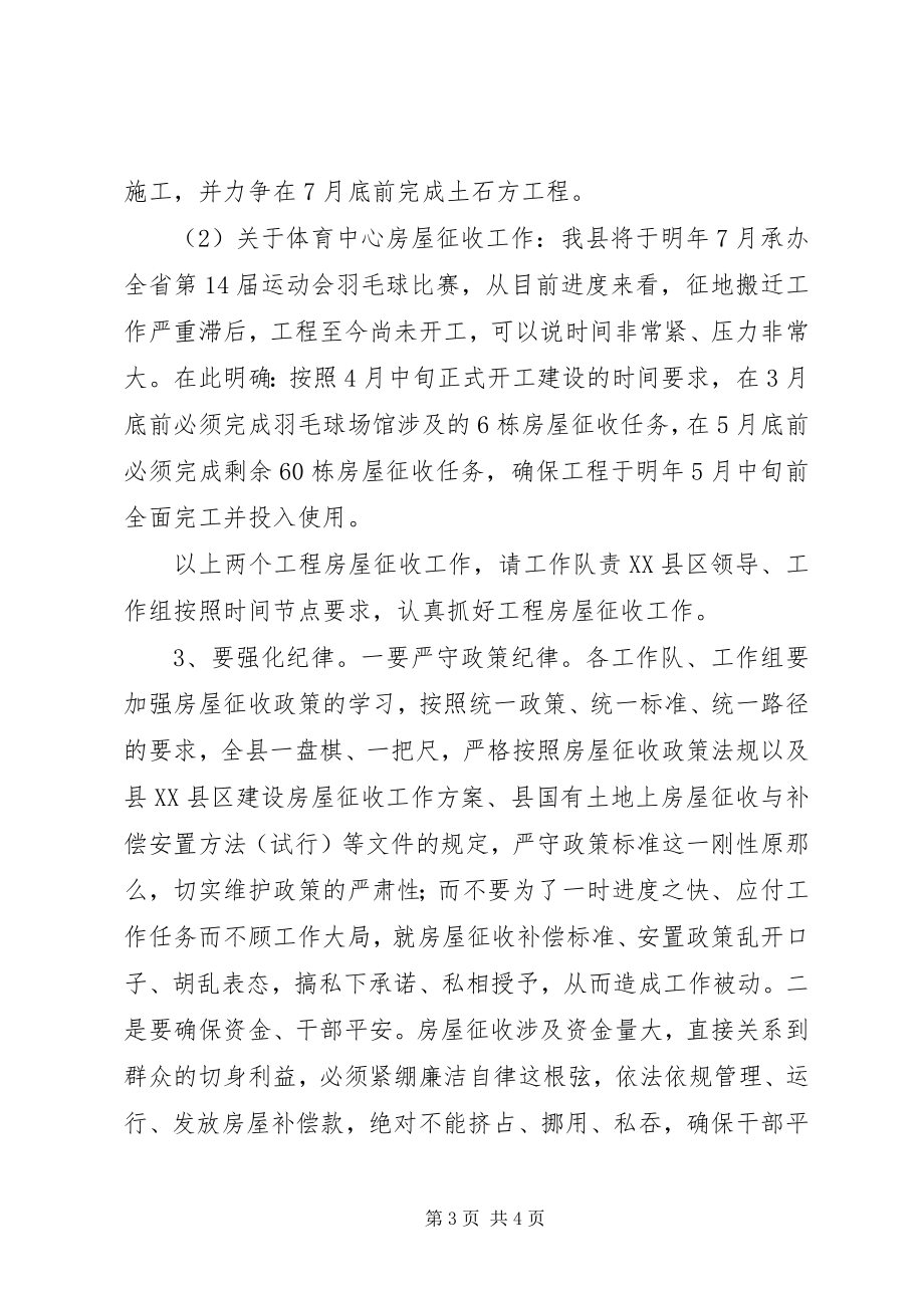 2023年房屋征收动员会致辞.docx_第3页