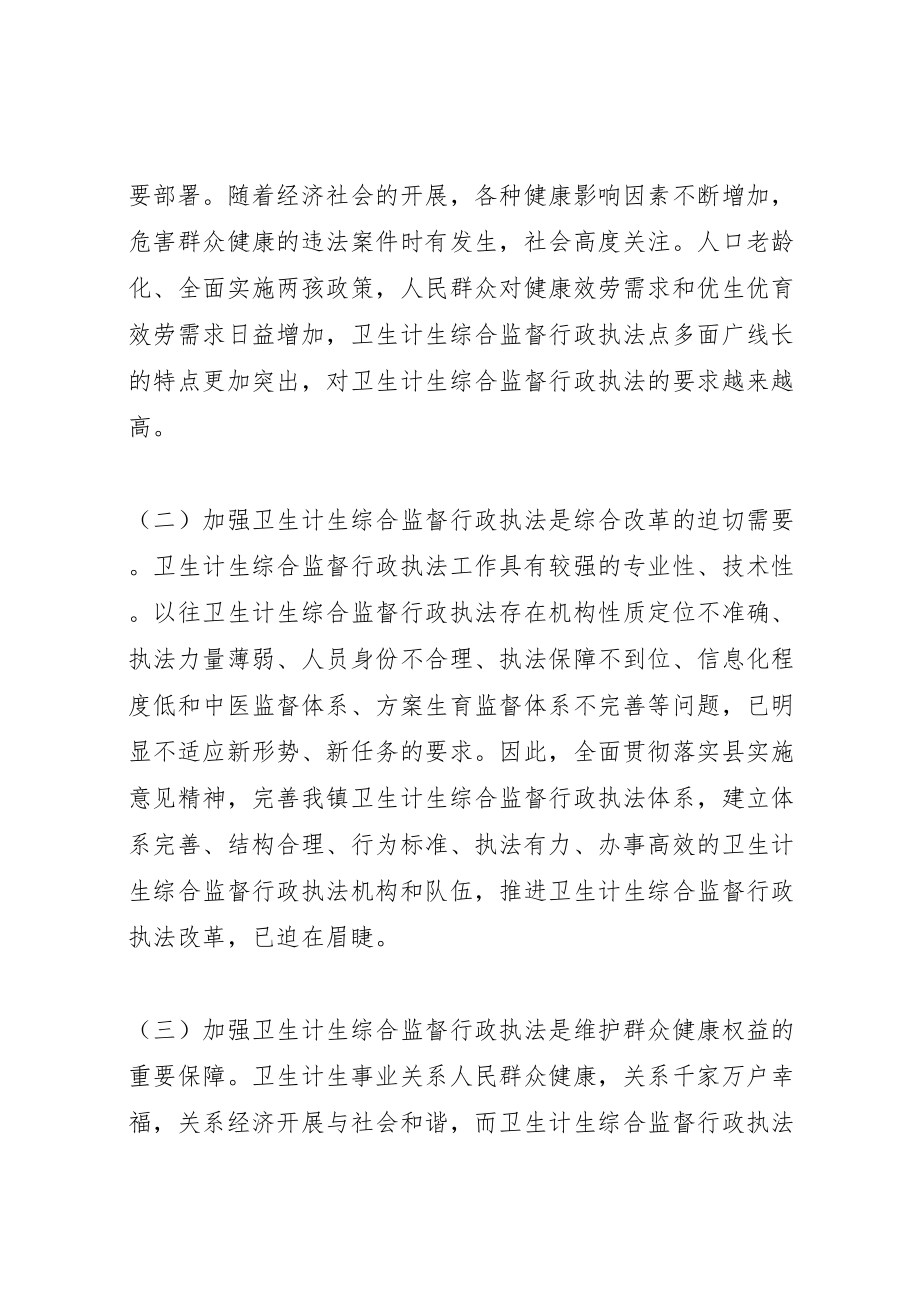 2023年镇加强卫生计生综合监督行政执法工作实施方案.doc_第2页