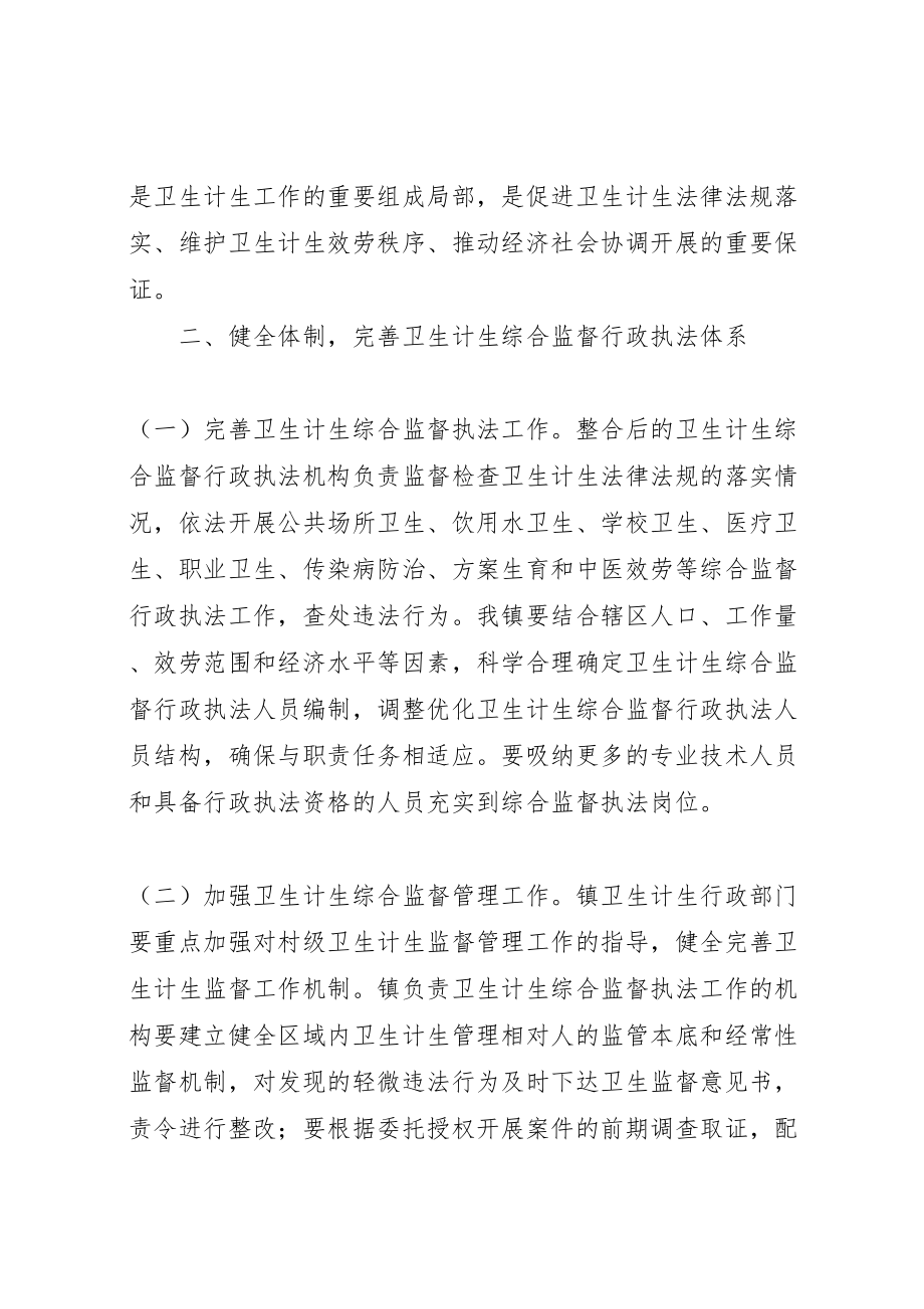 2023年镇加强卫生计生综合监督行政执法工作实施方案.doc_第3页