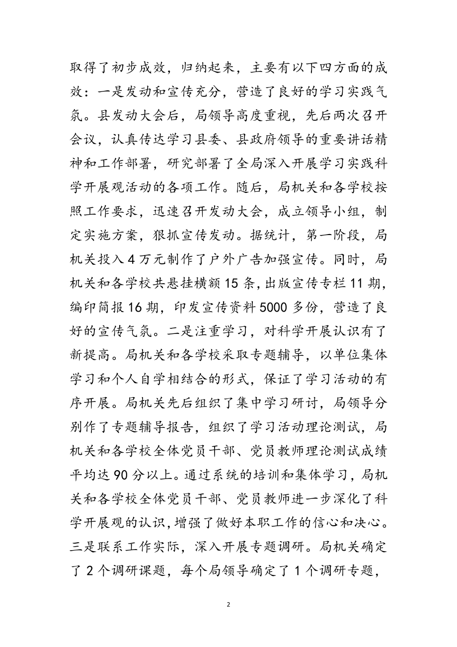 2023年教育局科学发展观学习阶段动员会讲话（县）范文.doc_第2页