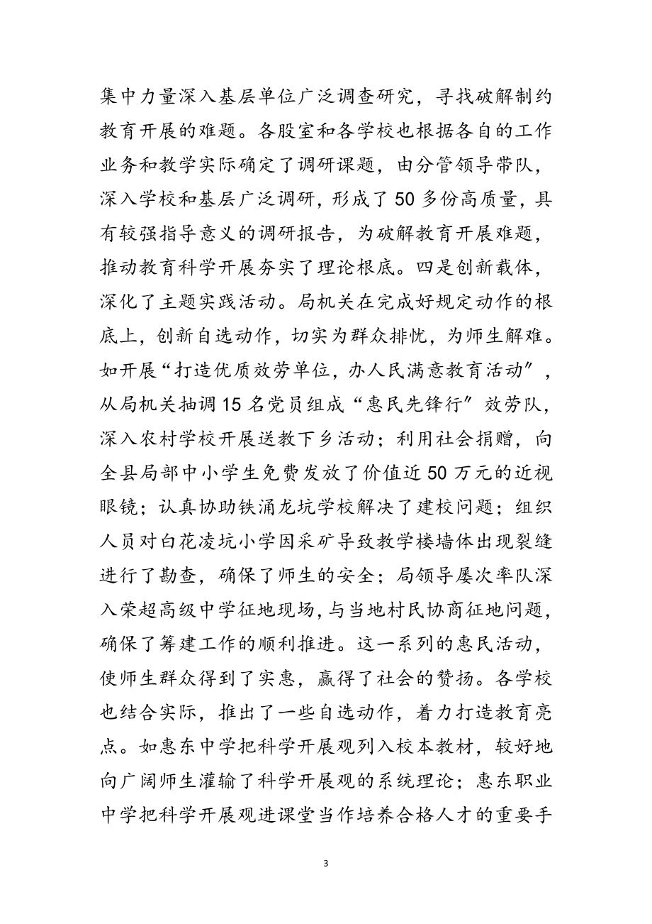 2023年教育局科学发展观学习阶段动员会讲话（县）范文.doc_第3页