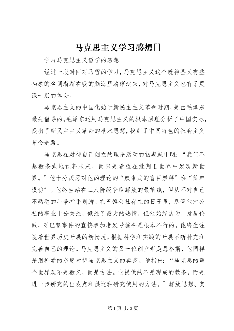 2023年马克思主义学习感想2.docx_第1页