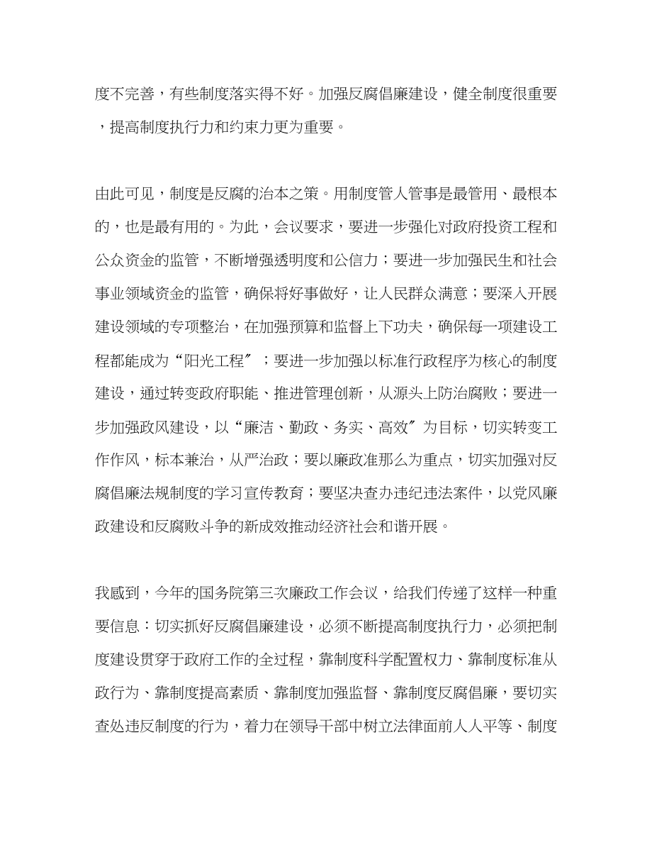 2023年国务院第三次廉政工作会议学习心得.docx_第2页