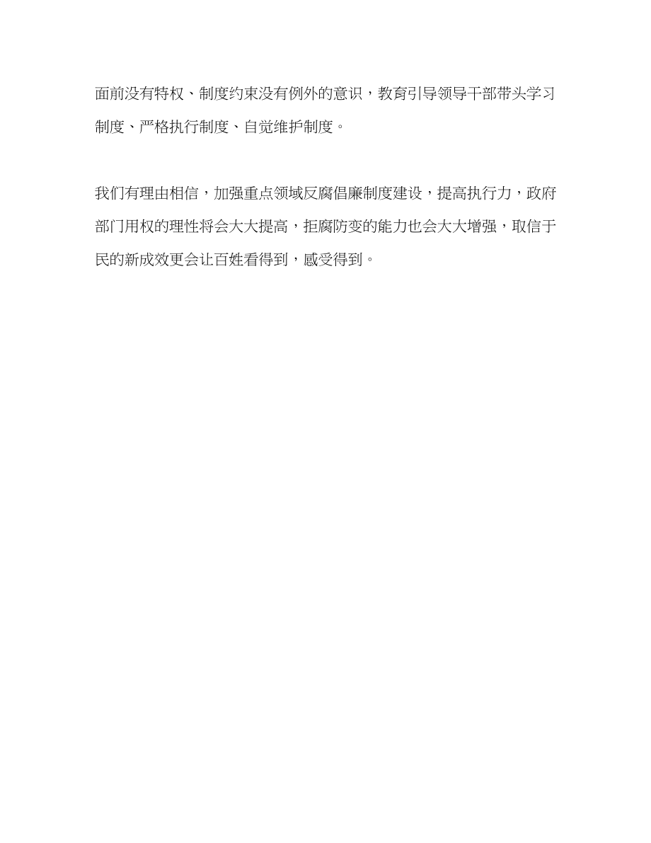 2023年国务院第三次廉政工作会议学习心得.docx_第3页