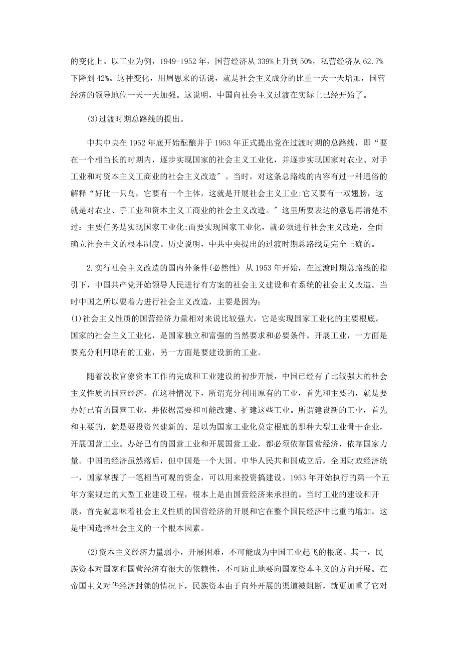 2023年为什么说过渡时期总路线反映了历史必然性.docx_第2页