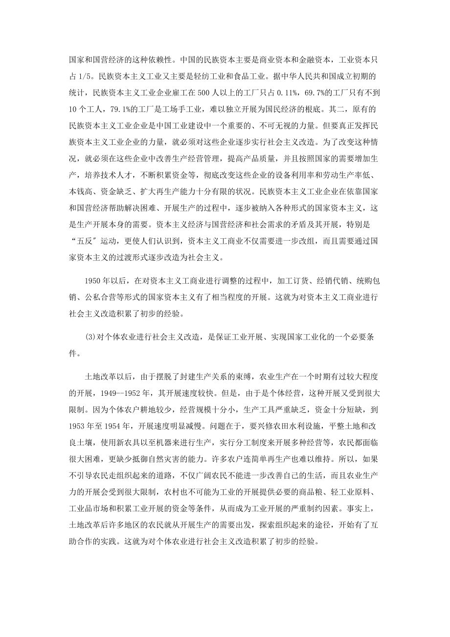 2023年为什么说过渡时期总路线反映了历史必然性.docx_第3页