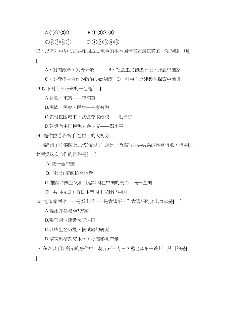 2023年江苏省南京市白下区初三年级中考模拟考试初中历史.docx_第3页